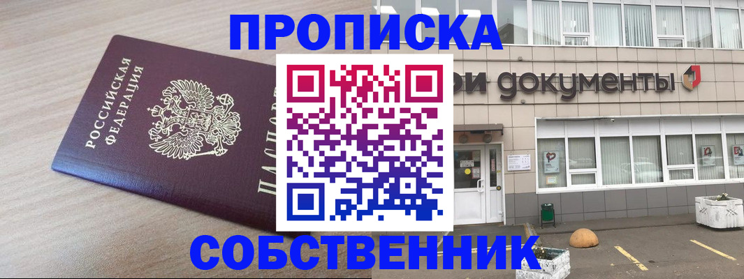 временная прописка в Сергаче